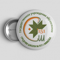 Значок Школа №151